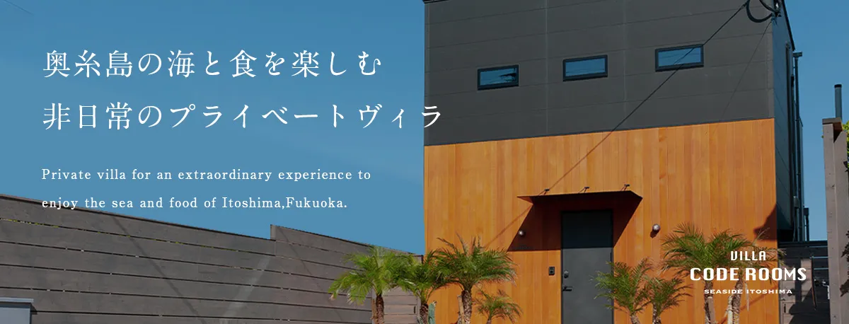 CODE ROOMS ITOSHIMA